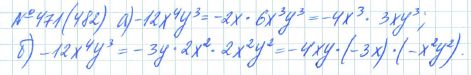 Ответ к задаче № 471 (482) - Рабочая тетрадь Макарычев Ю.Н., Миндюк Н.Г., Нешков К.И., гдз по алгебре 7 класс